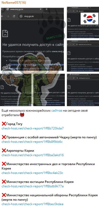 NoName Targeted Multiple Websites in South Korea