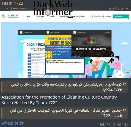Team 1722 Defaced the Website of The Association for the Promotion of Cleaning Culture Korea